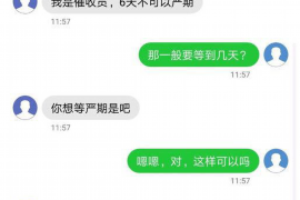 波密贷款清欠服务